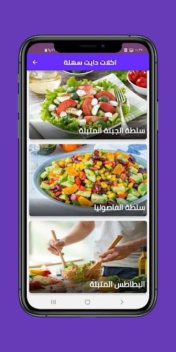 اكلات دايت بدون انترنت Screen 3