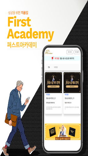 Android application 퍼스트아카데미 screenshort