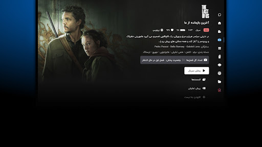 Namava for AndroidTV Screen 3