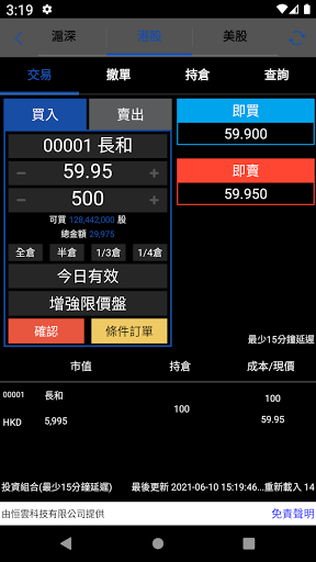 Huafu International APP Screen 3