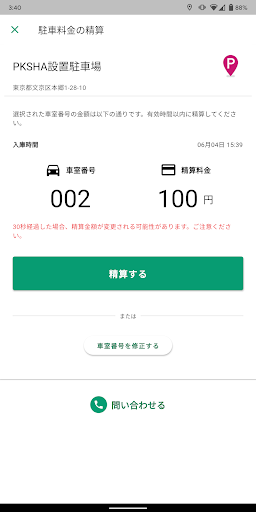 QT-net 駐車場ツール Screen 3