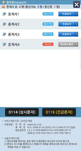 TRS 메신저, 경기도의사소통원격지원센터 Screen 2