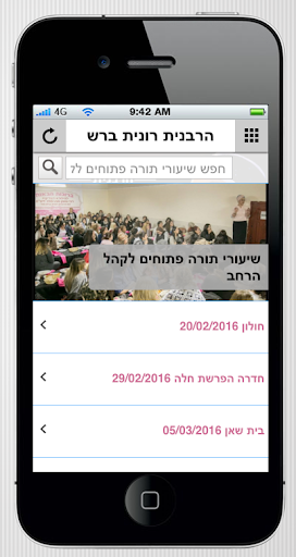 Rabanit Ronit Barash Screen 2