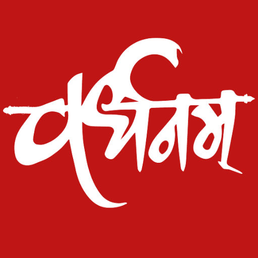 Vardhanam Annapurna logo