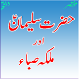 Hazrat Suleman (A.S) icon
