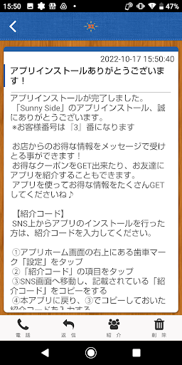 Sunny Side公式アプリ Screen 2