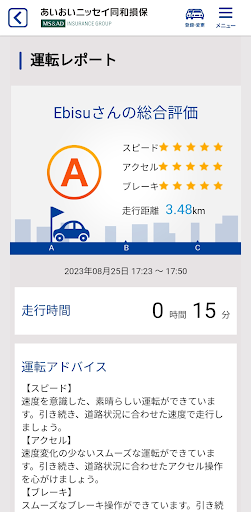 タフ・見守るクルマの保険ＮｅｘＴ Screen 3