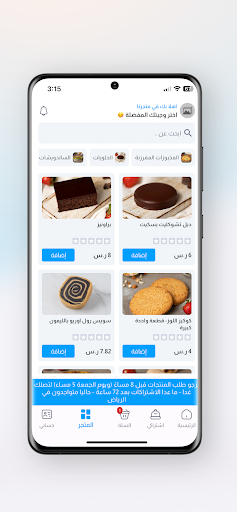 Diet watchers - دايت واتشرز Screen 3
