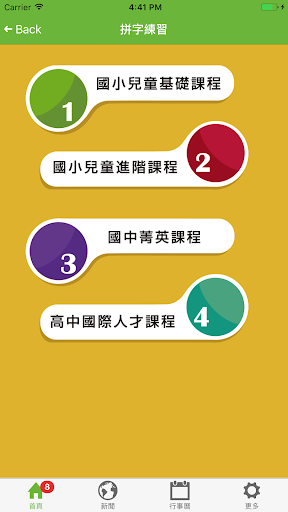 渥茲華英語v2 Screen 2