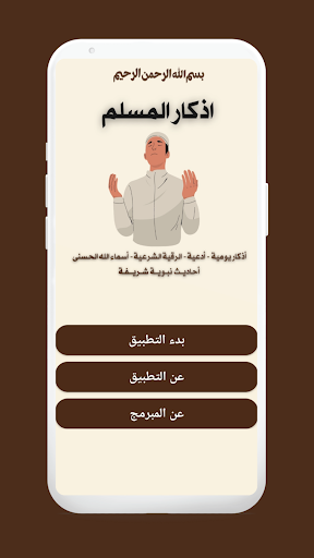 Android application أذكار المسلم - انشراح للصدر screenshort