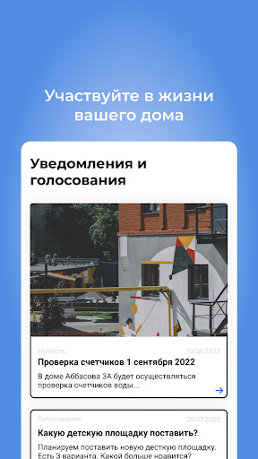 Android application СК Мужик screenshort