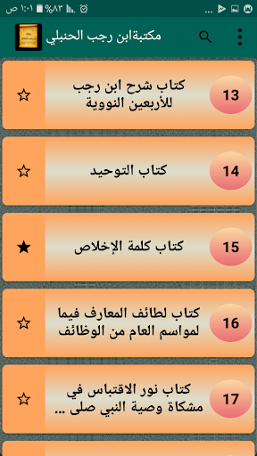 مكتبة كتب ابن رجب الحنبلي Screen 2