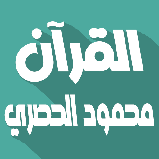 Mahmoud Al Hussary Offline logo
