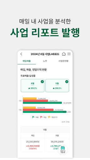 사업LAB - 사장님의 든든한 사업 파트너 Screen 2