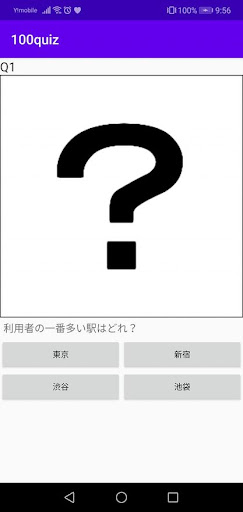 Download 100問答えたら結果画面が出るクイズ Free For Android 100問答えたら結果画面が出るクイズ Apk Download Steprimo Com