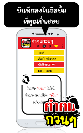 คำคมกวน Screen 3