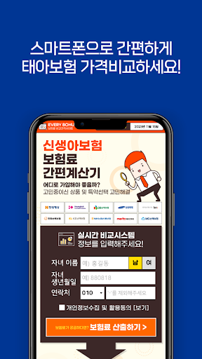 태아보험 비교견적 - 다이렉트 상품 가입 가격 보험료 Screen 2