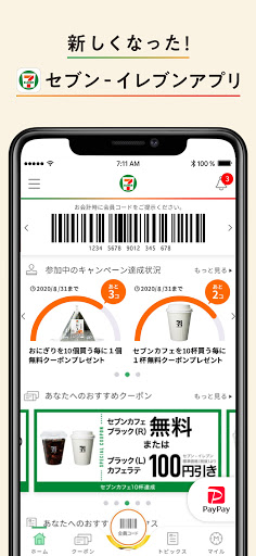 セブン アプリ paypay