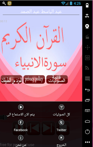 القرآن الكريم Screen 3