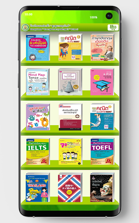 smschool eBook - 2.20 - (Android)