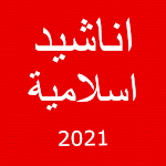 Cover Image of Herunterladen Islamic songs 2021  APK