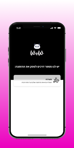 משלוחים Screen 2