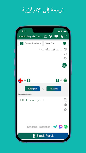 Arabic-English Translator Screen 3