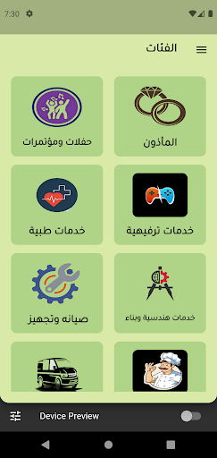 Android application دليل الصوة screenshort