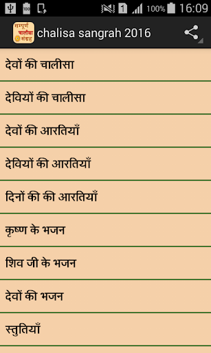 Android application chalisa sangrah 2018 - 19 screenshort