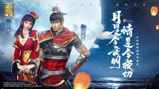 真・三國無雙 霸