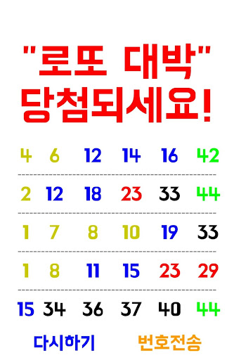 로또 당첨 - 운세 Screen 3