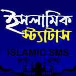 Cover Image of Скачать ইসলামিক স্ট্যাটাস ~Islamic SMS  APK