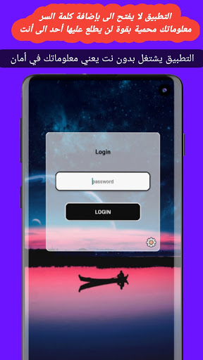 Android application Secrecy Memo | مذكرة سرية screenshort