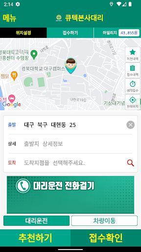잘살자 대리운전 Screen 2