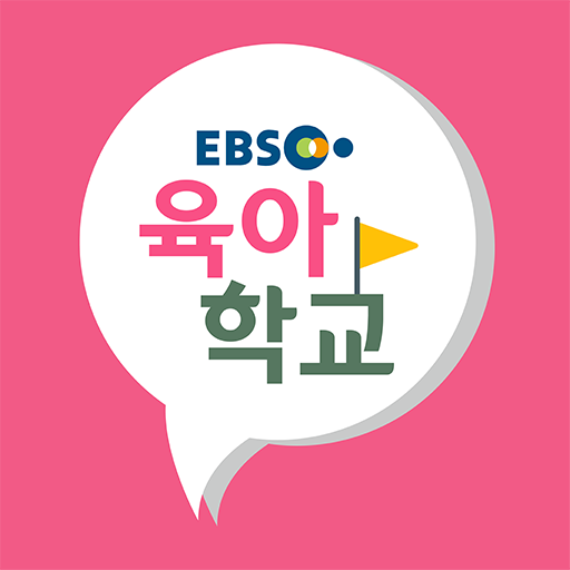 EBS 육아학교 logo