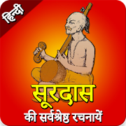 Top 29 Education Apps Like Mahakavi Surdas Ke Dohe - Bhajan in Hindi (सूरदास) - Best Alternatives