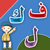 تعليم الحروف العربية 4 icon