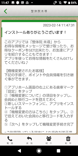 整体院 未導 八幡西区整体 公式アプリ Screen 2