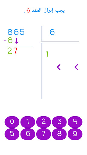 القسمة Screen 3