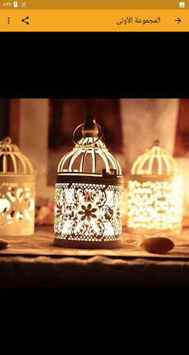 فانوس رمضان 2021