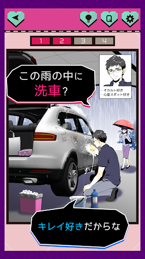 Android application 彼氏の浮気が雑でヤりすぎ！ screenshort