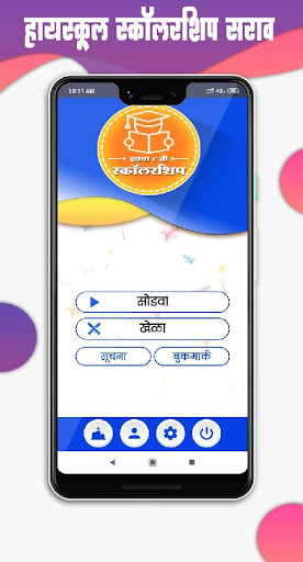 Scholarship 8th Screen 3