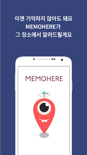 MEMOHERE 메모히어- 노트, 위치기반 메모 Screen 2