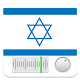 radio Israel - רדיו radio fm विंडोज़ पर डाउनलोड करें