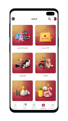 To Shop Screen 3