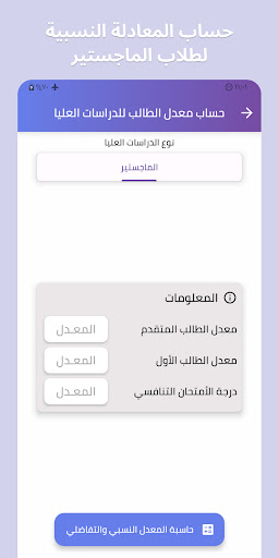 حساب المعدل الجامعي- التراكمي Screen 3