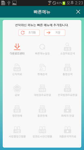 법원도서관 Screen 3