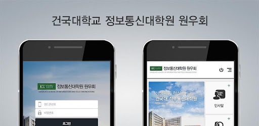 건국대 정보통신대학원 원우회