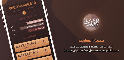 المواريث التطبيقات على Google Play