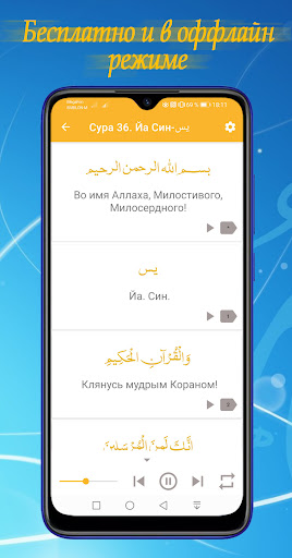 Сура ясин и мулк (аудио). Screen 3